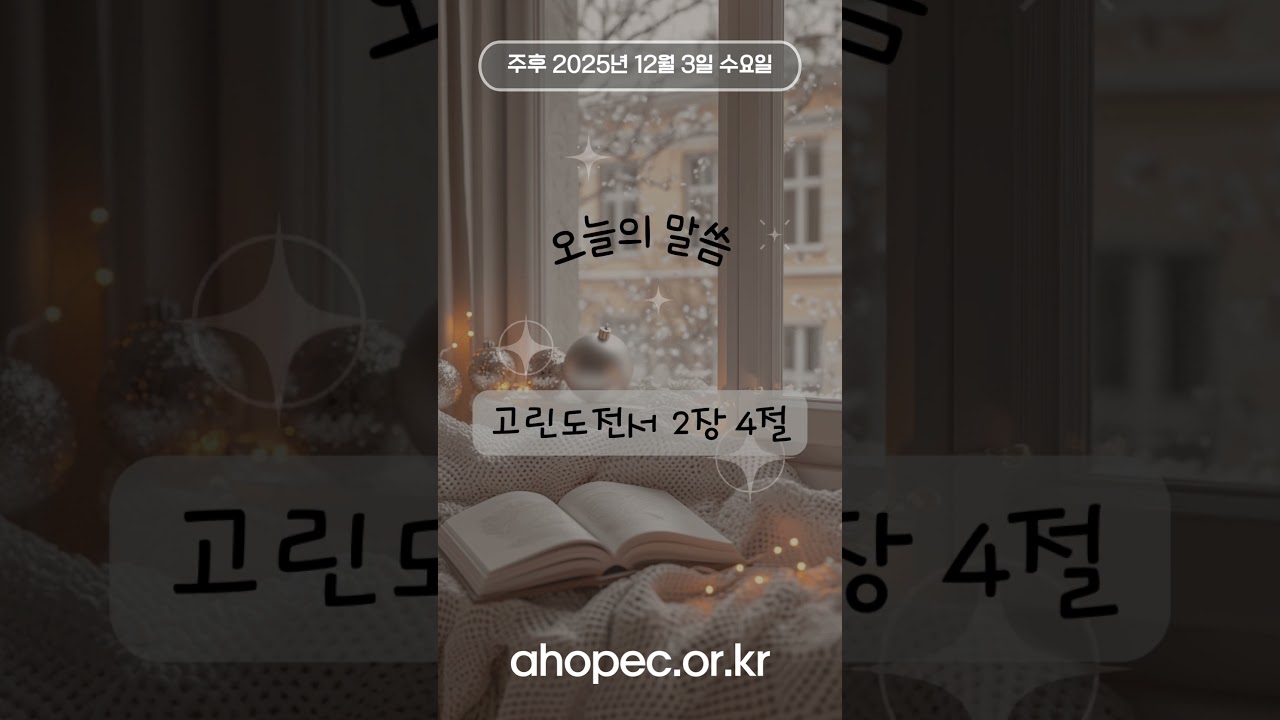 고린도전서 2장 4