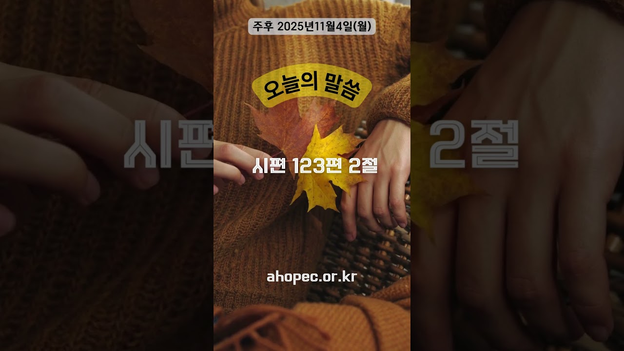 시편 123편 2절