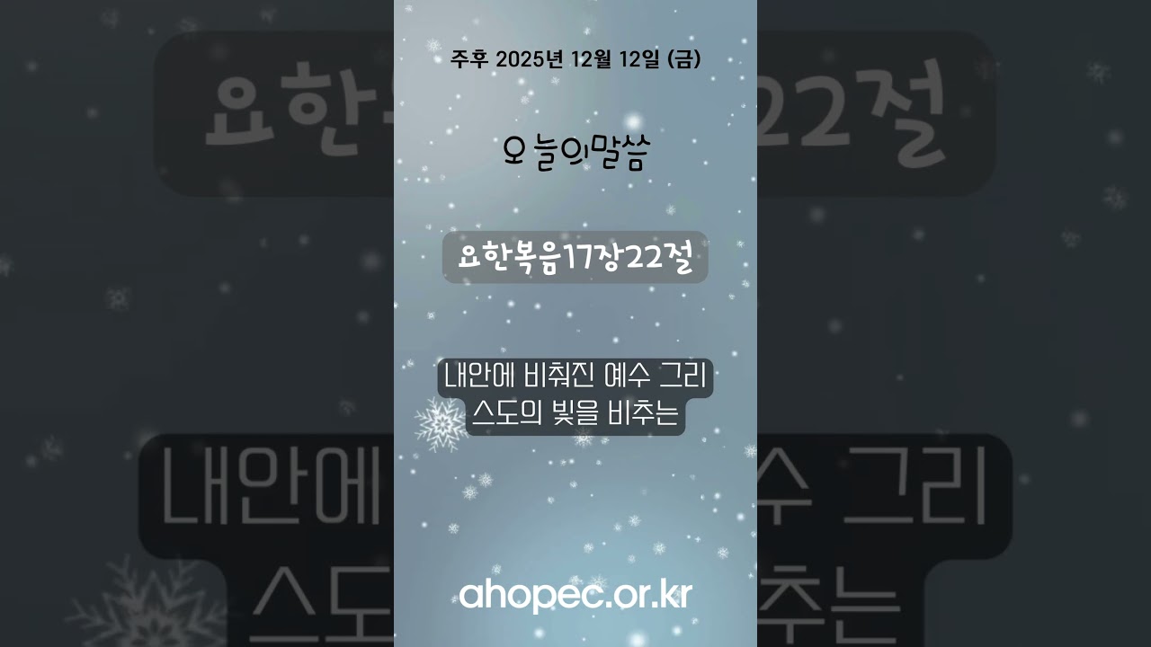 요한복음 17장 22절
