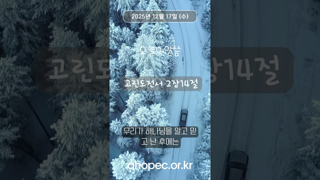 고린도전서 2장 14절