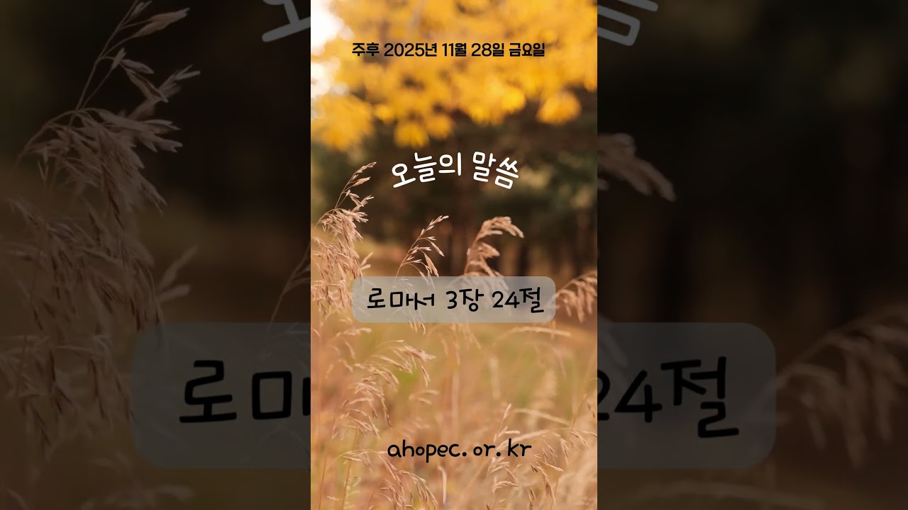로마서3장 24절