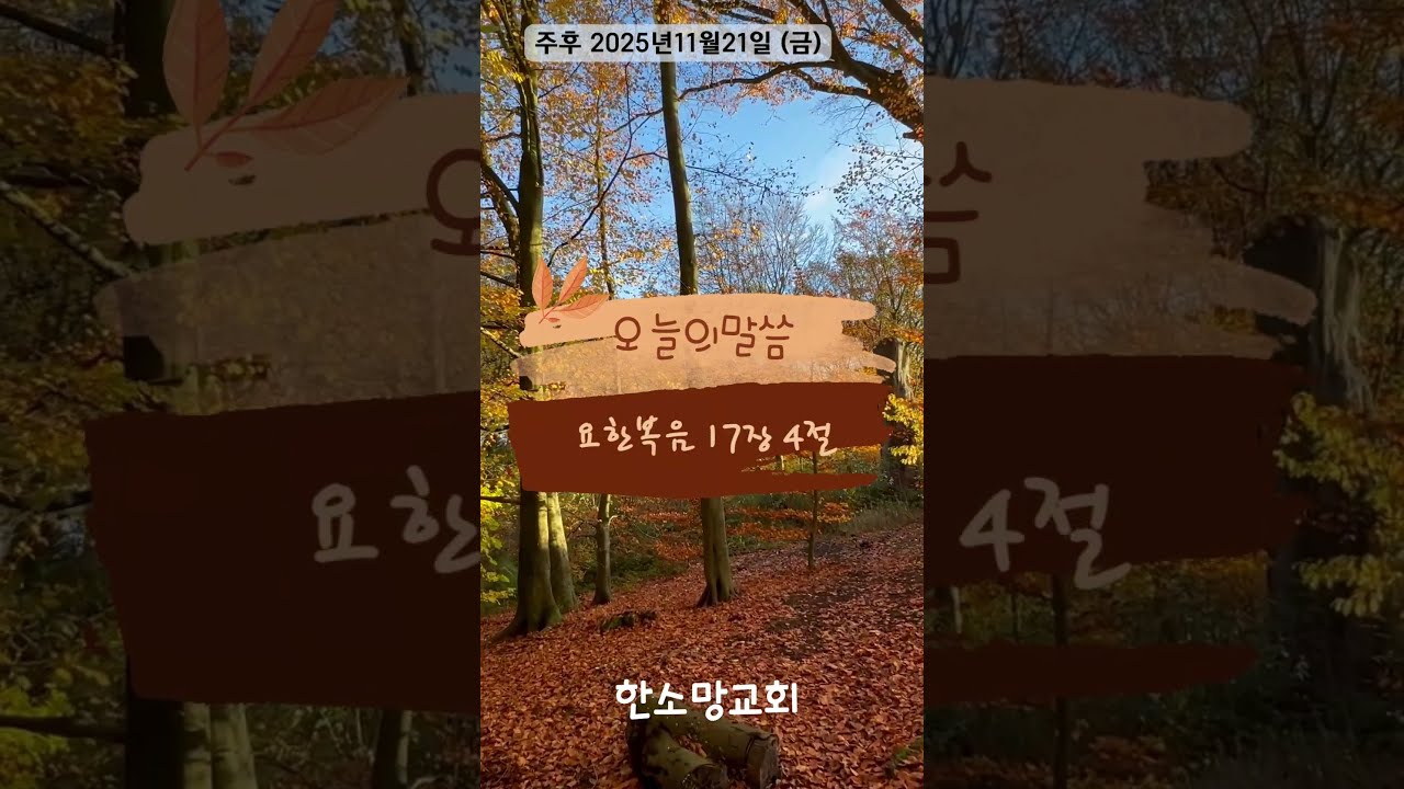 요한복음 17장 4절