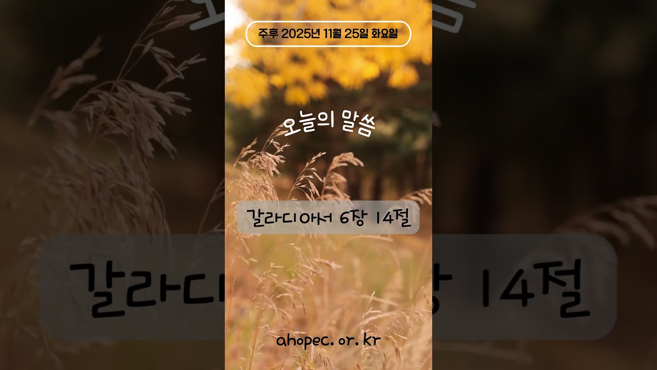 갈라디아서 6장4절 #1