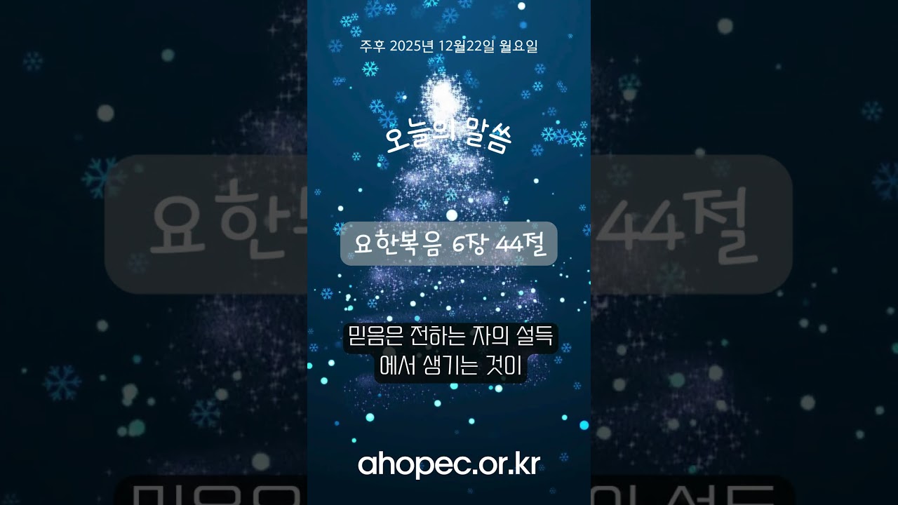 주후 2025년 12월22일 월요일