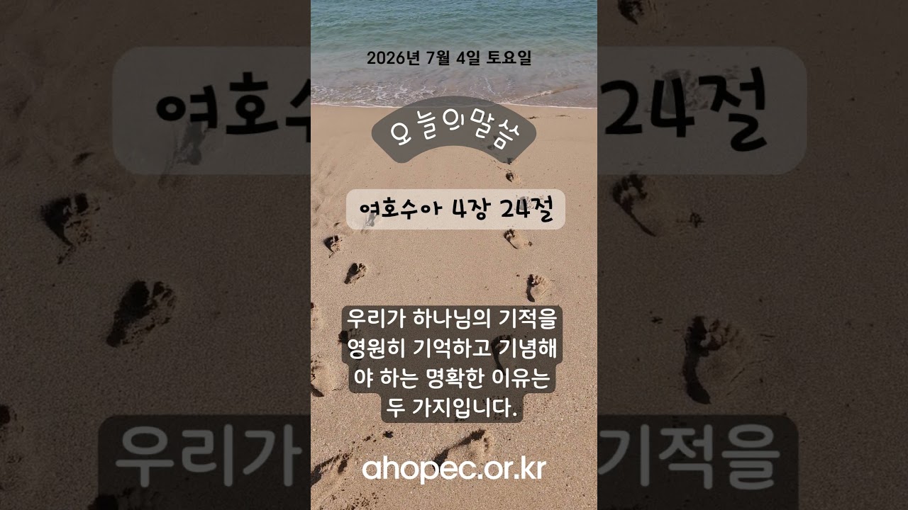 2026년 7월 4일 토요일