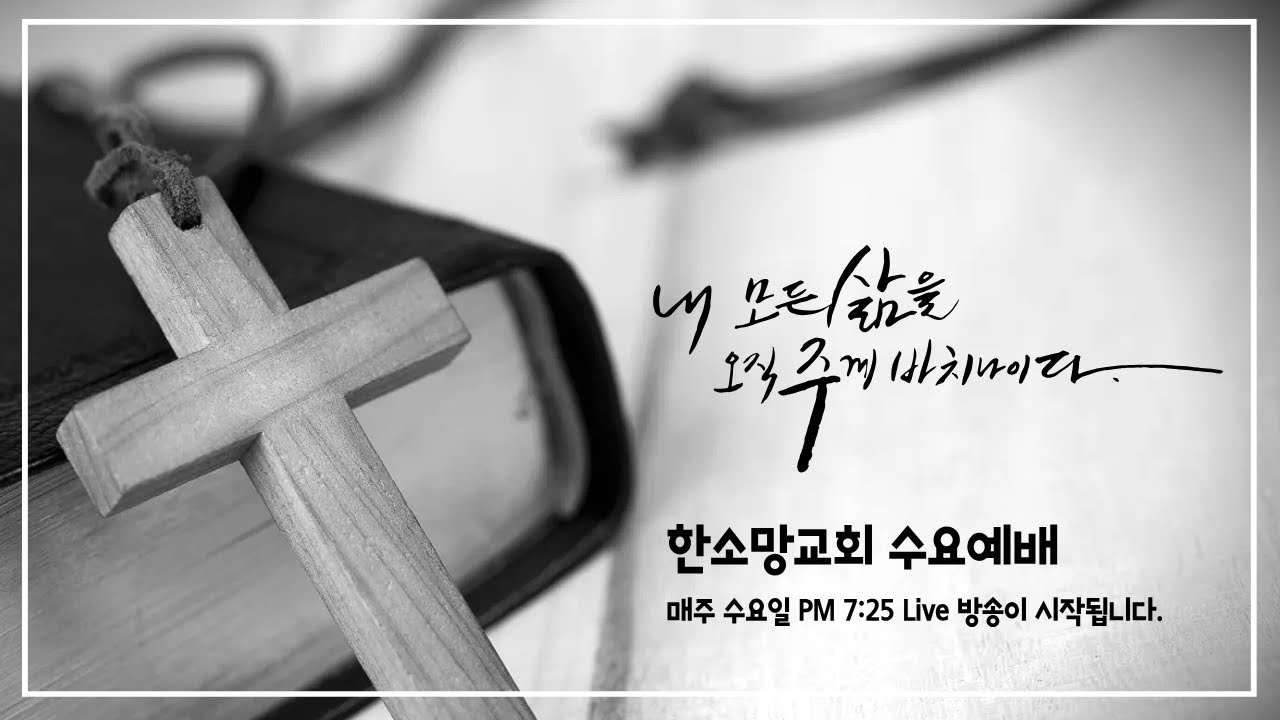사람의 힘이 아니라 성령의 능력으로