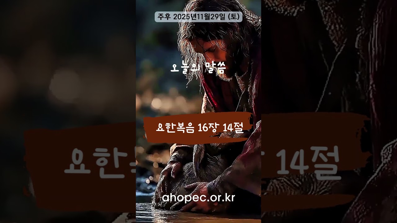 요한복음 16장 14절