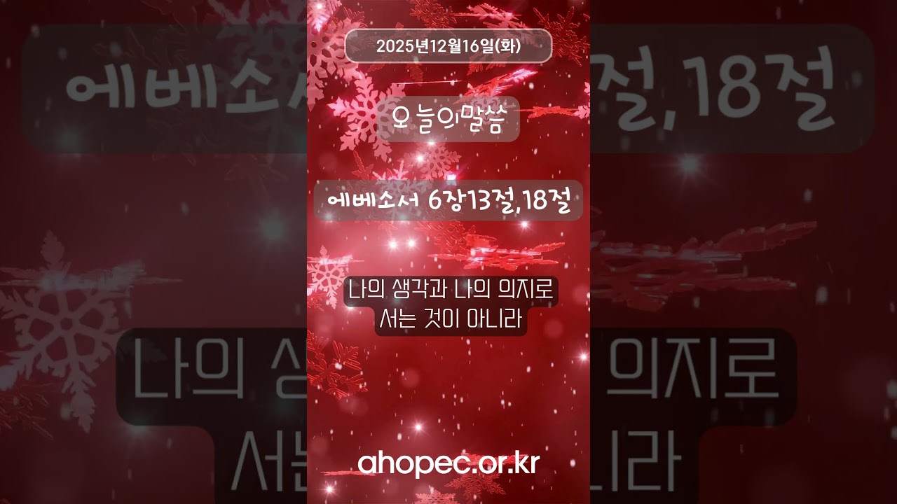 에베소서 6장 13, 18절