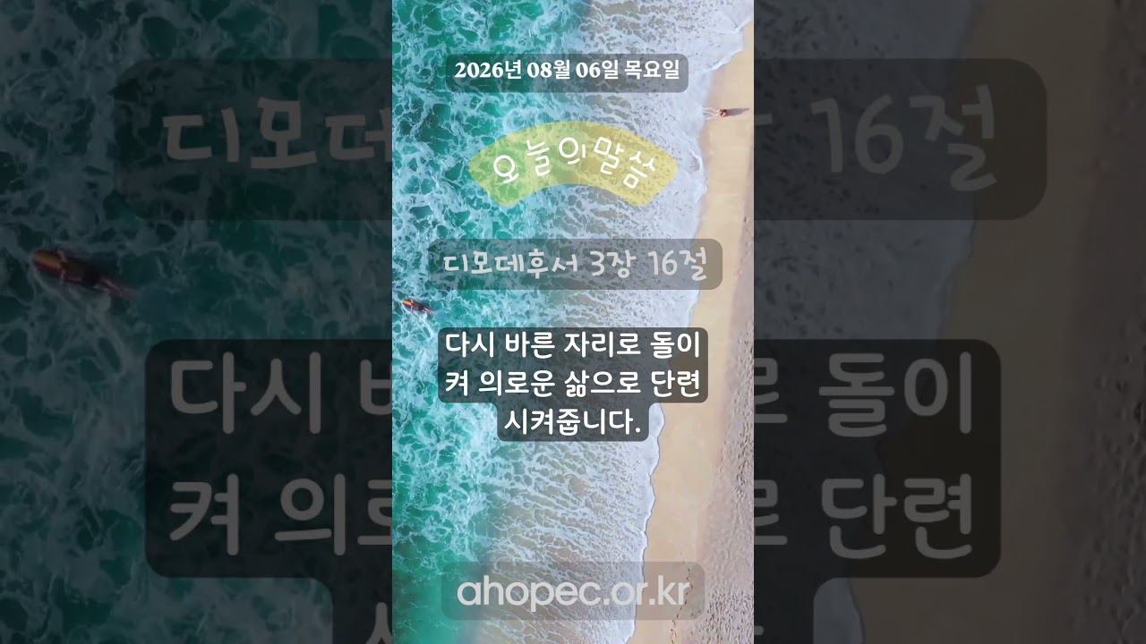 2026년 8월 6일 목요일
