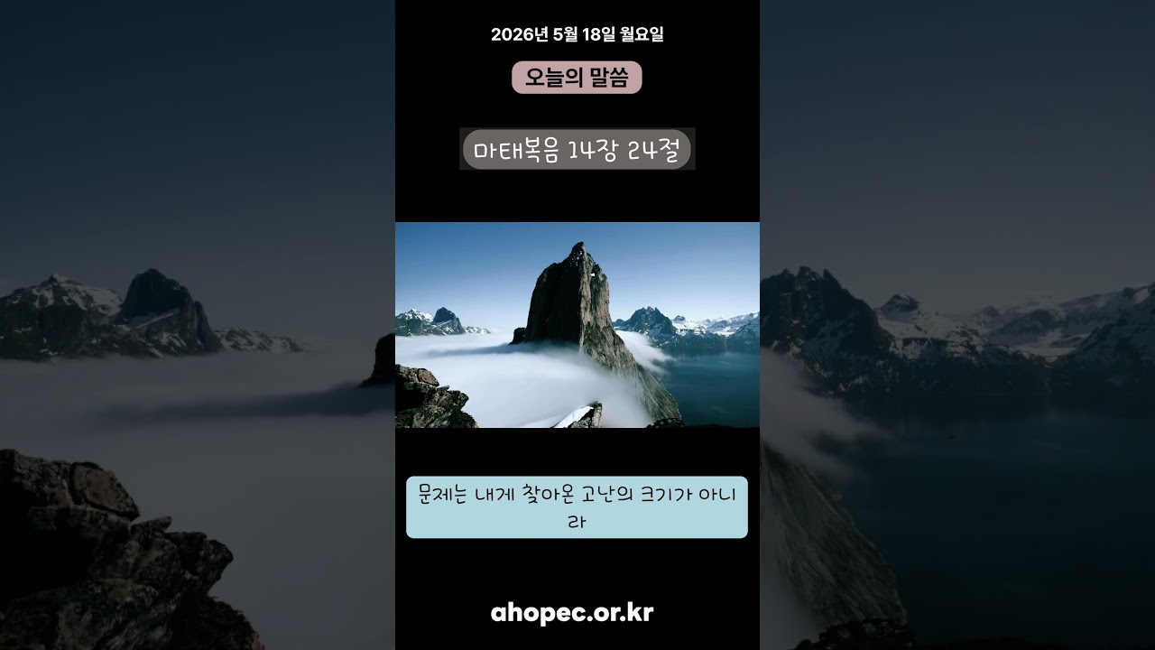 2026년 5월 18일 월요일