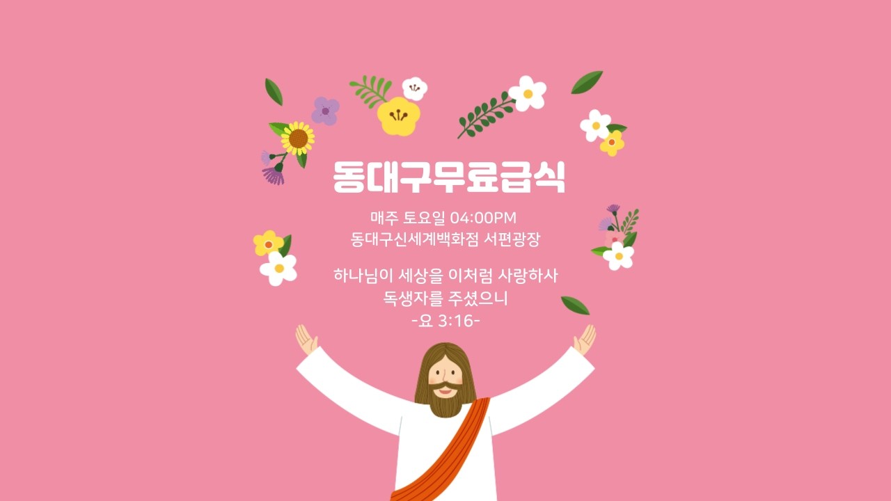 260808동대구나눔사역
