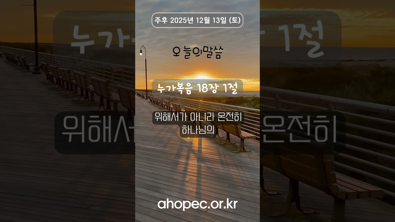 누가복음 18장 1절