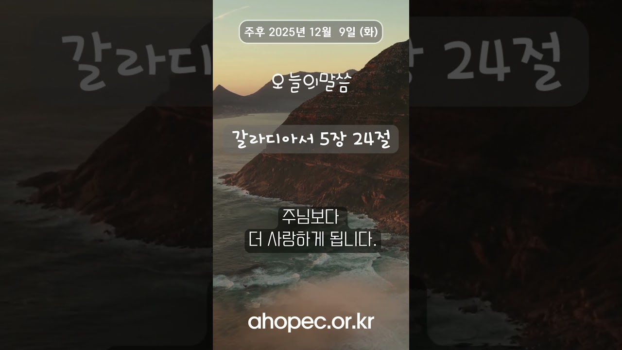 갈라디아서 5장 24
