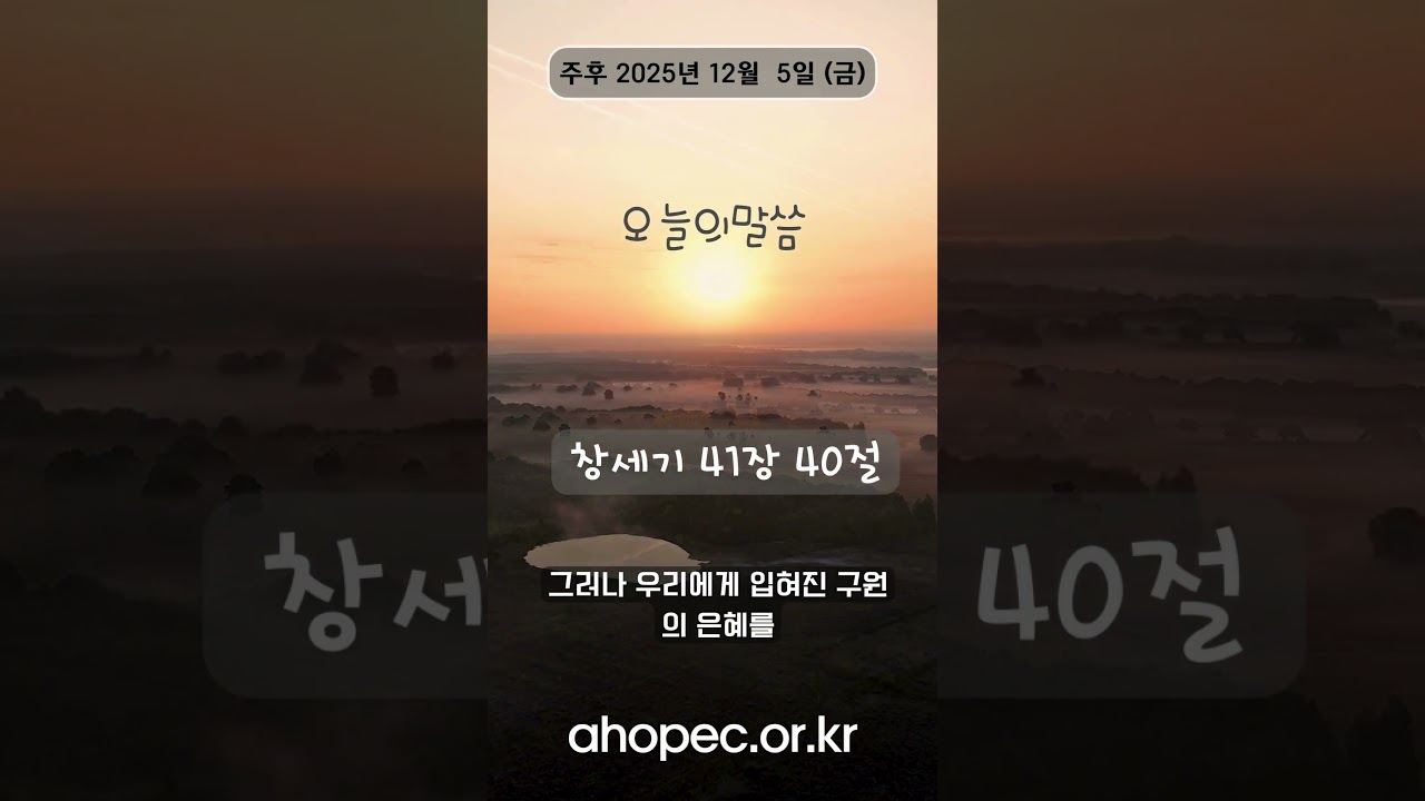 창세기 41장 40절
