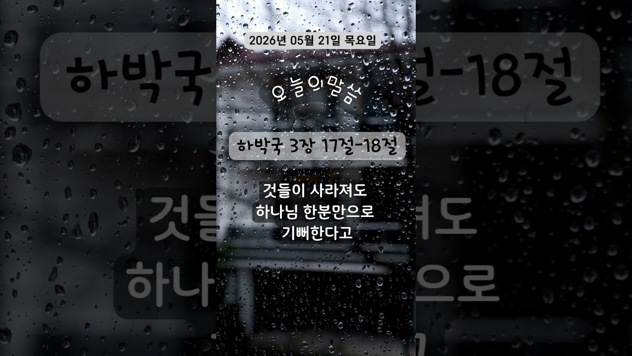 2026년 5월 21일 목요일
