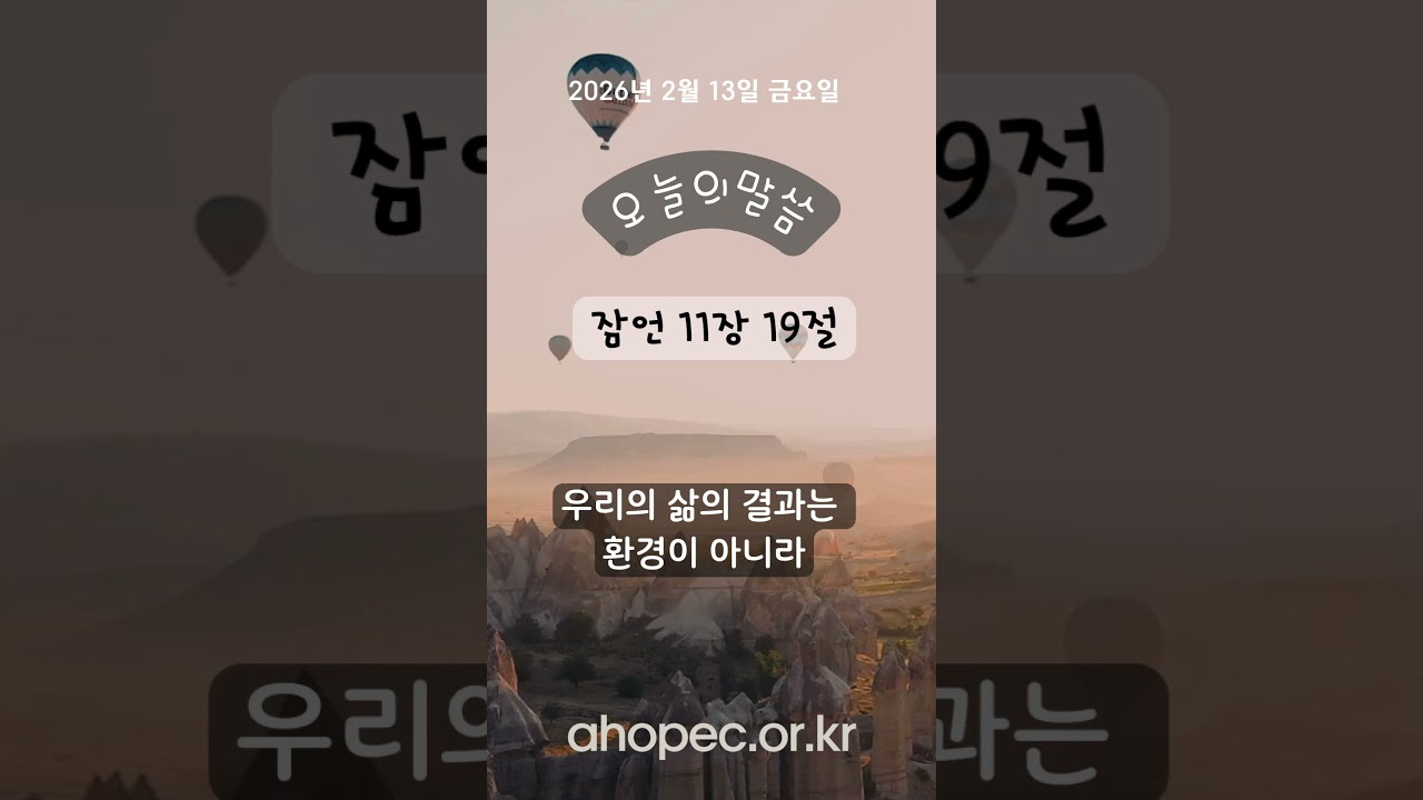 2026년 2월 13일 금요일