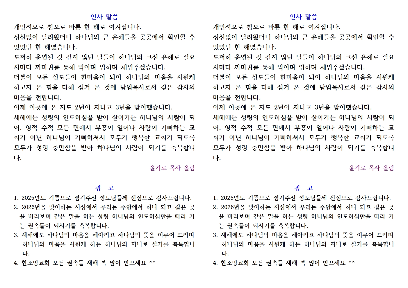 2025~2026년 송구영신예배 주보002.jpg
